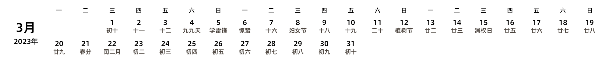 中文版 周一开始 带农历