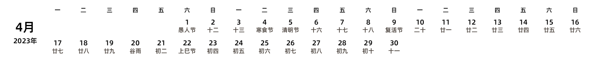 中文版 周一开始 带农历