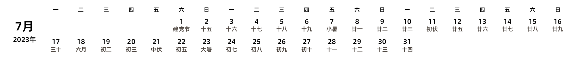 中文版 周一开始 带农历