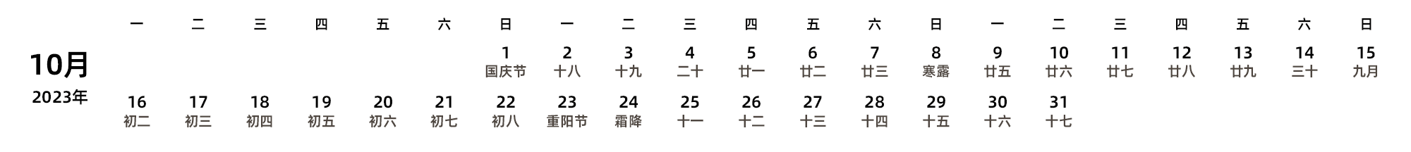 中文版 周一开始 带农历