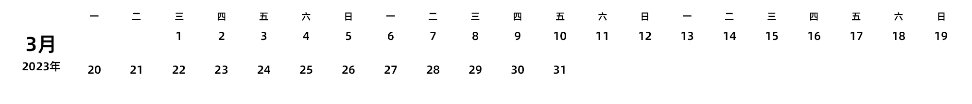 中文版 周一开始
