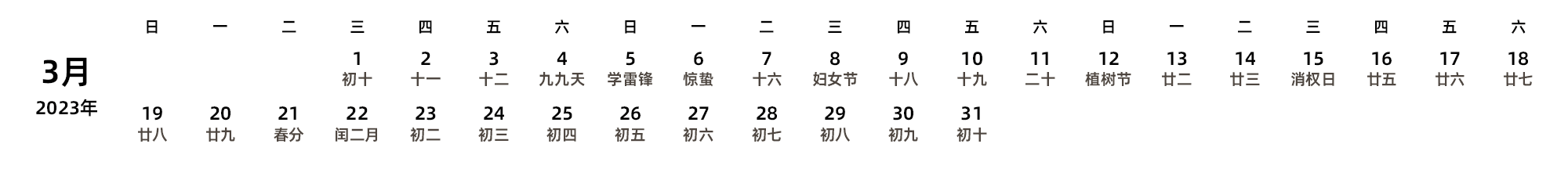 中文版 周日开始 带农历 带节假日调休安排