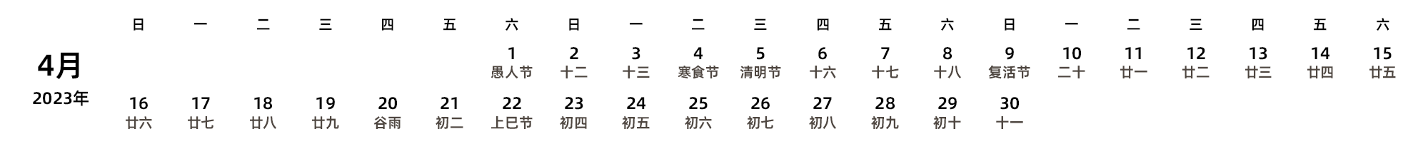 中文版 周日开始 带农历 带节假日调休安排