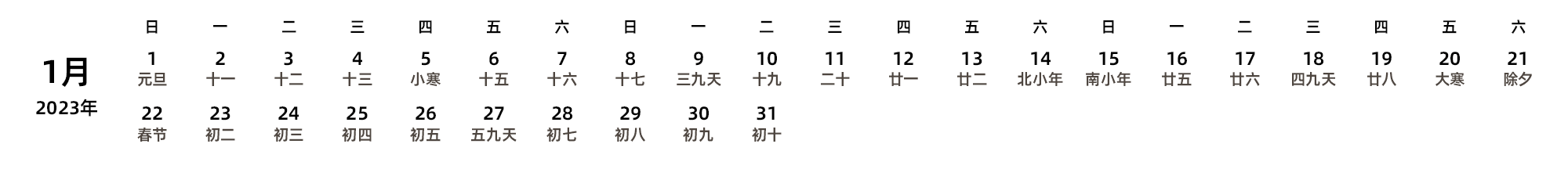 中文版 周日开始 带农历