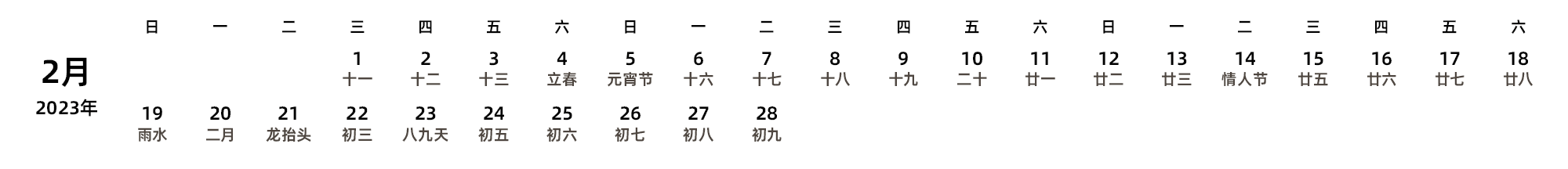 中文版 周日开始 带农历