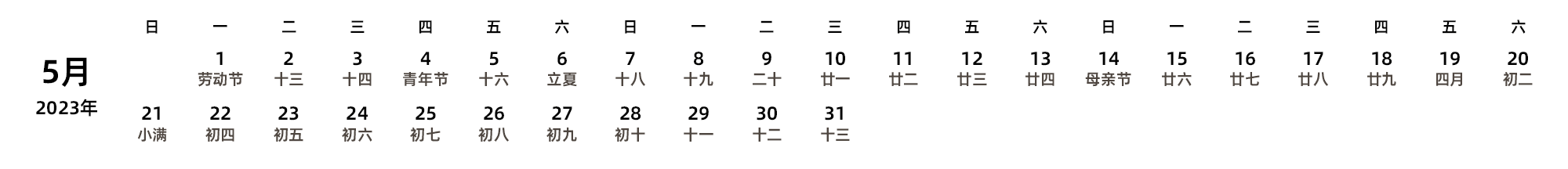 中文版 周日开始 带农历