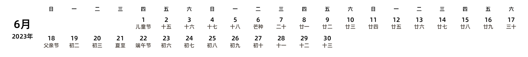 中文版 周日开始 带农历