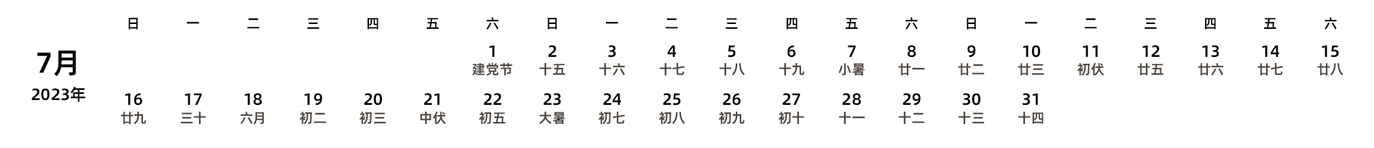 中文版 周日开始 带农历