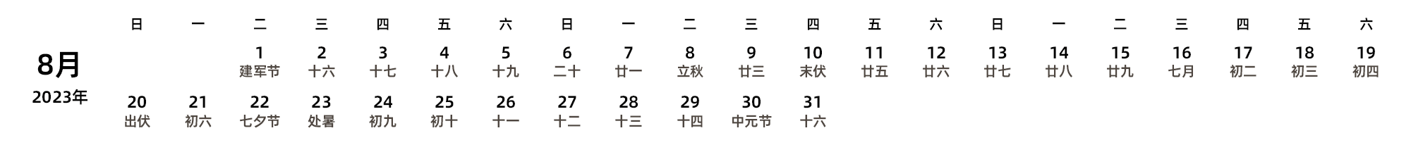 中文版 周日开始 带农历