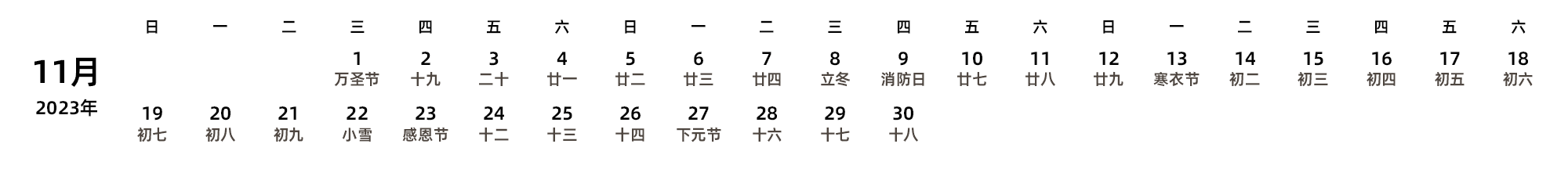 中文版 周日开始 带农历