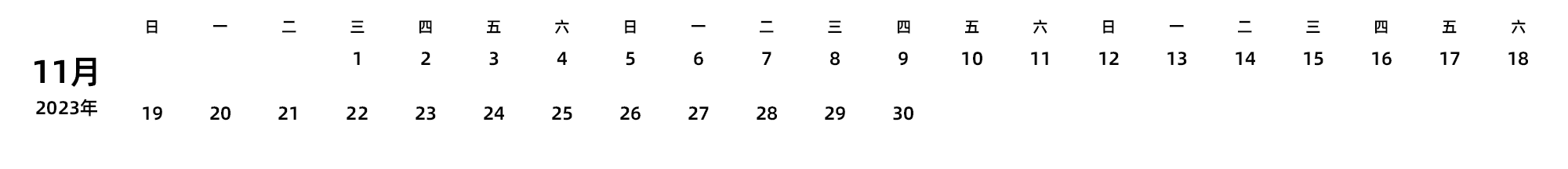 中文版 周日开始 带节假日调休安排