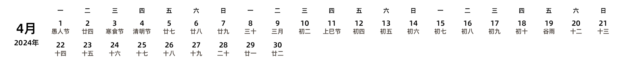中文版 周一开始 带农历 带节假日调休安排