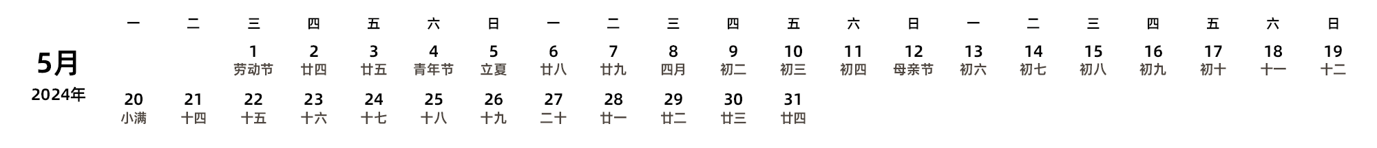 中文版 周一开始 带农历 带节假日调休安排