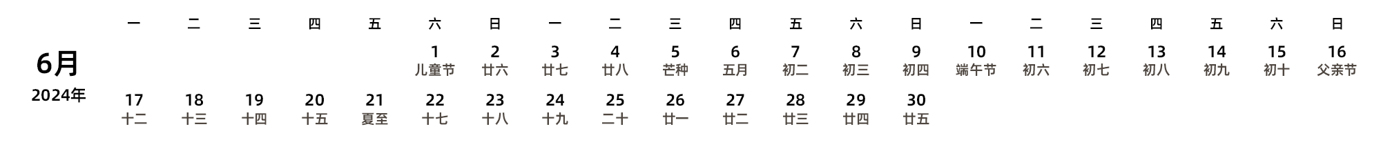 中文版 周一开始 带农历 带节假日调休安排