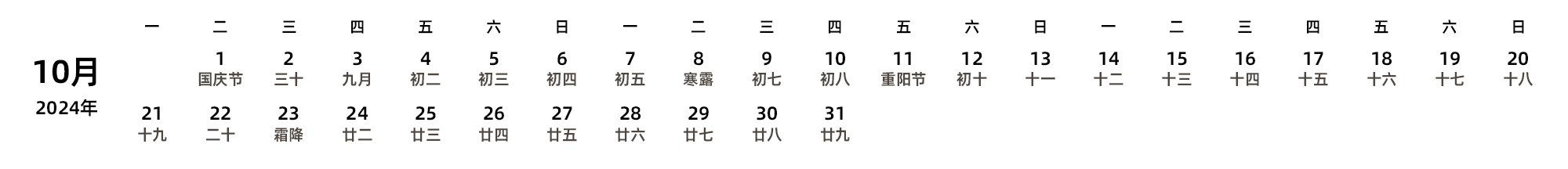 中文版 周一开始 带农历 带节假日调休安排