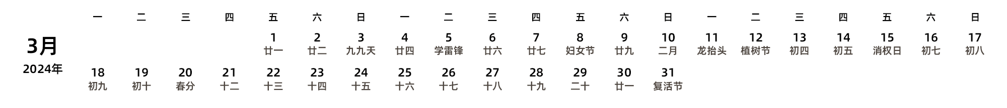 中文版 周一开始 带农历