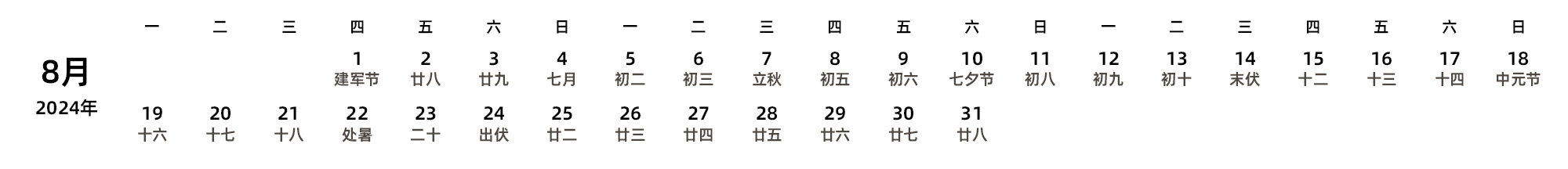 中文版 周一开始 带农历
