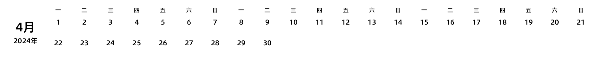 中文版 周一开始 带节假日调休安排
