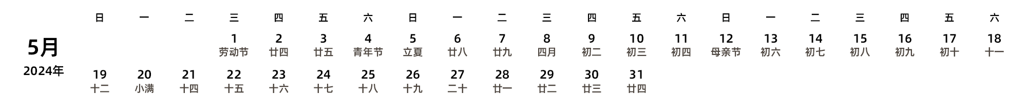 中文版 周日开始 带农历 带节假日调休安排