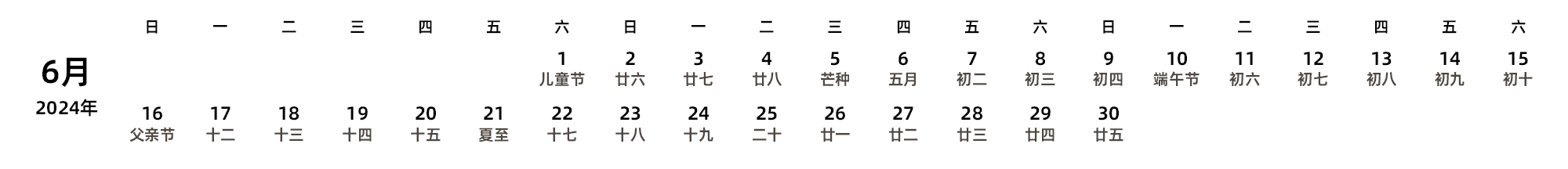 中文版 周日开始 带农历 带节假日调休安排