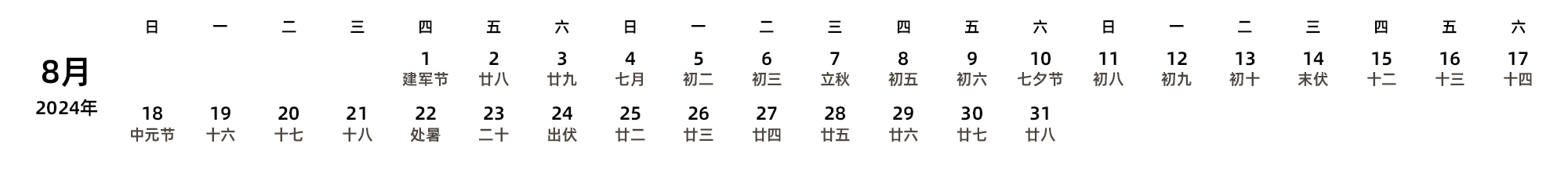 中文版 周日开始 带农历 带节假日调休安排