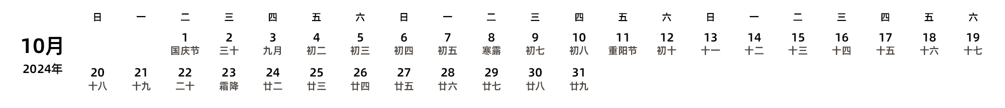 中文版 周日开始 带农历 带节假日调休安排