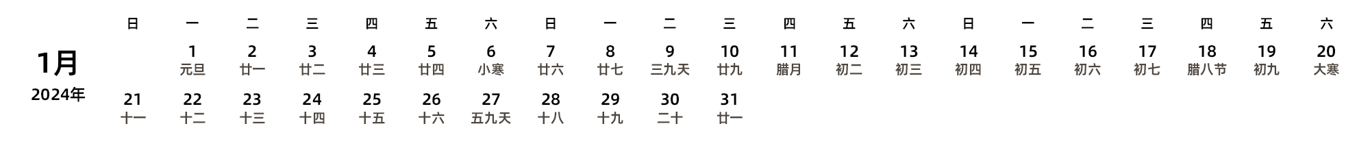中文版 周日开始 带农历