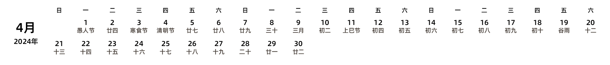 中文版 周日开始 带农历