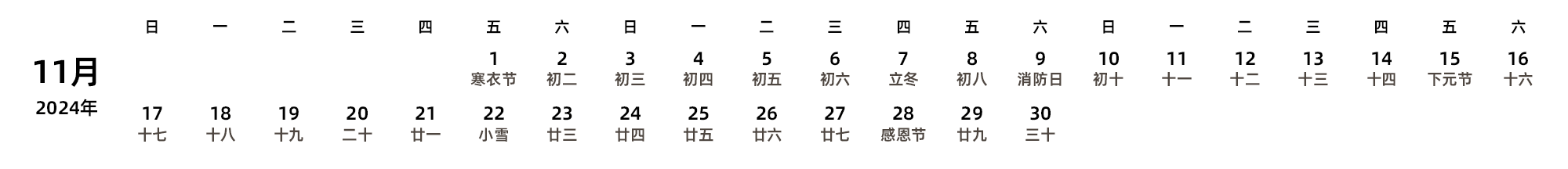 中文版 周日开始 带农历