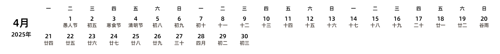 中文版 周一开始 带农历 带节假日调休安排