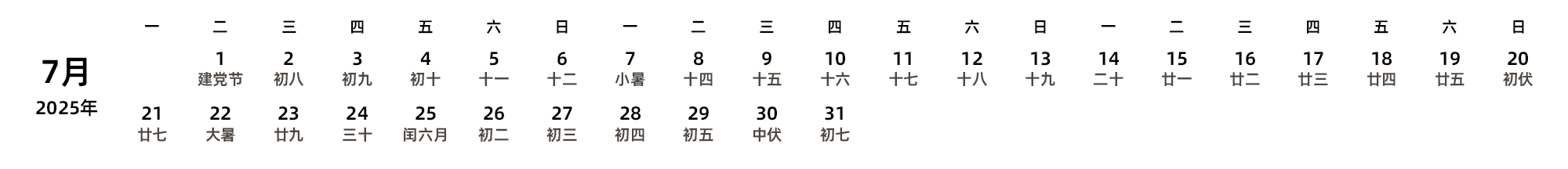 中文版 周一开始 带农历 带节假日调休安排