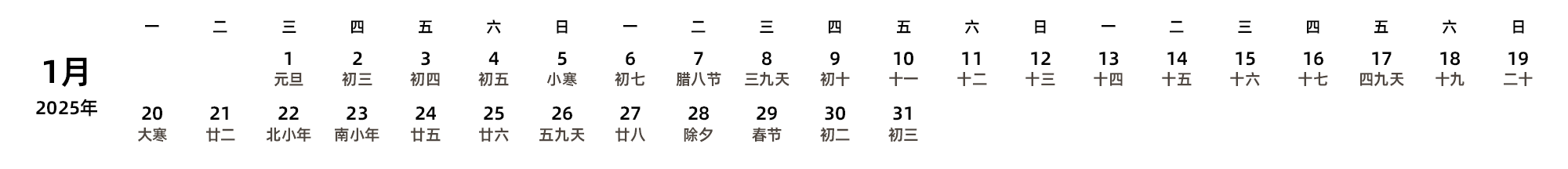 中文版 周一开始 带农历