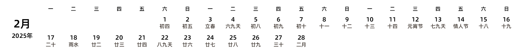 中文版 周一开始 带农历
