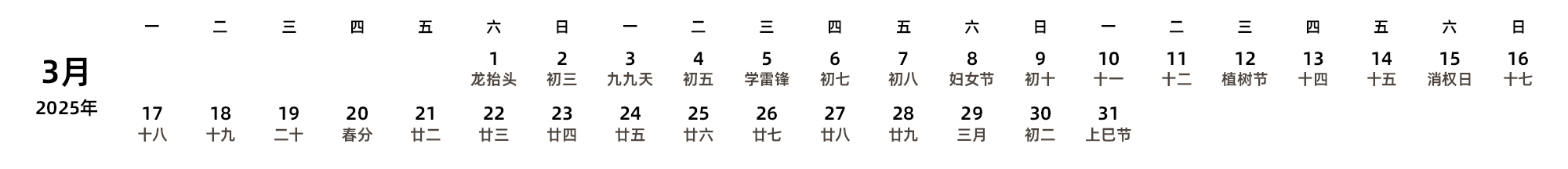 中文版 周一开始 带农历