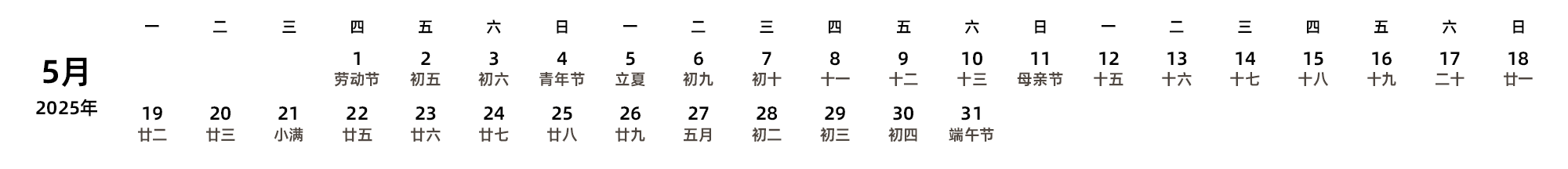 中文版 周一开始 带农历