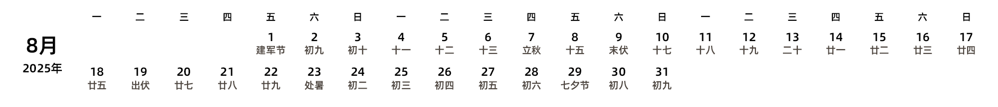中文版 周一开始 带农历