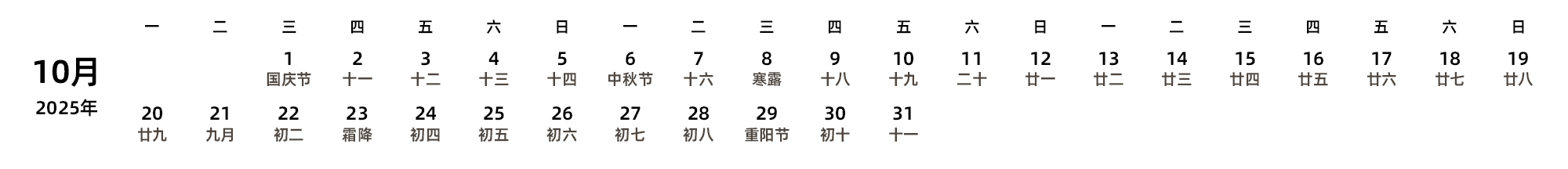 中文版 周一开始 带农历
