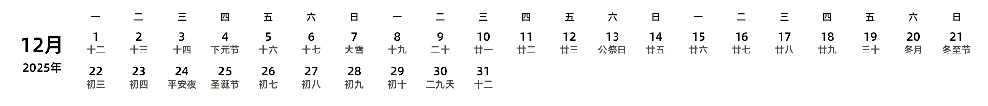 中文版 周一开始 带农历