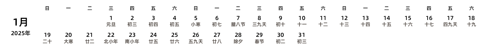 中文版 周日开始 带农历 带节假日调休安排