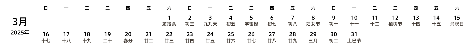 中文版 周日开始 带农历 带节假日调休安排