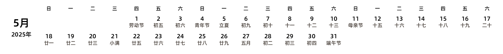 中文版 周日开始 带农历 带节假日调休安排