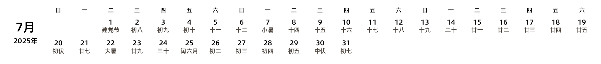 中文版 周日开始 带农历 带节假日调休安排