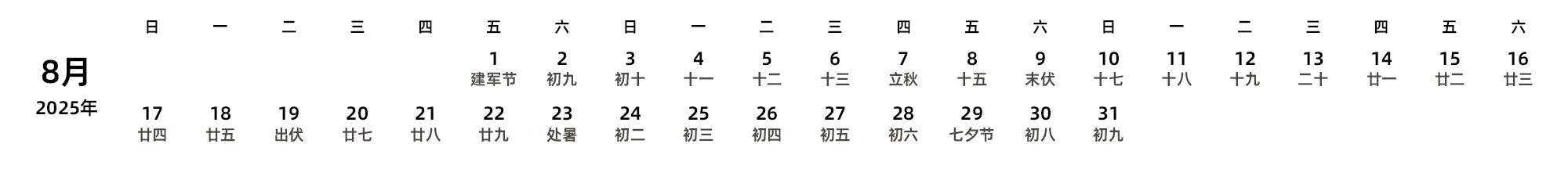 中文版 周日开始 带农历 带节假日调休安排