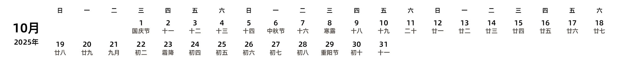 中文版 周日开始 带农历 带节假日调休安排