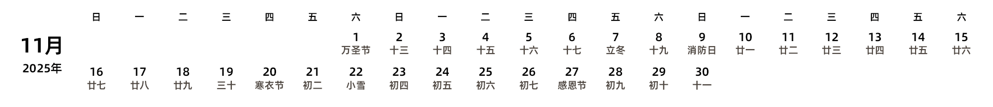 中文版 周日开始 带农历 带节假日调休安排