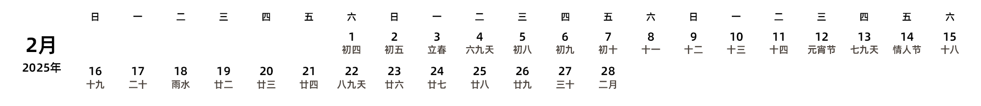 中文版 周日开始 带农历