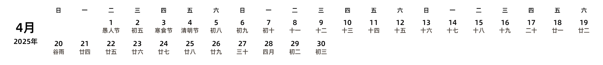 中文版 周日开始 带农历