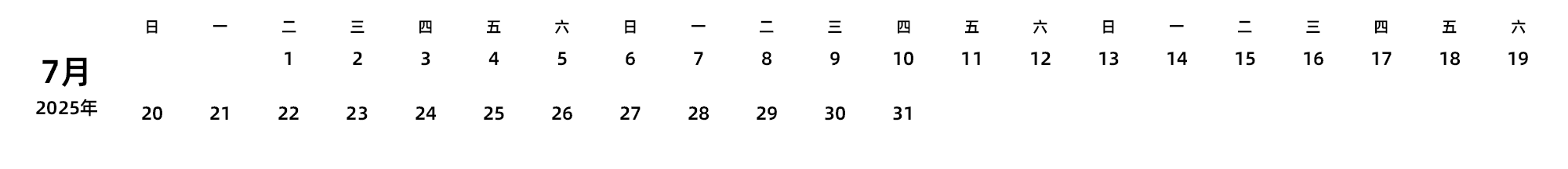 中文版 周日开始 带节假日调休安排