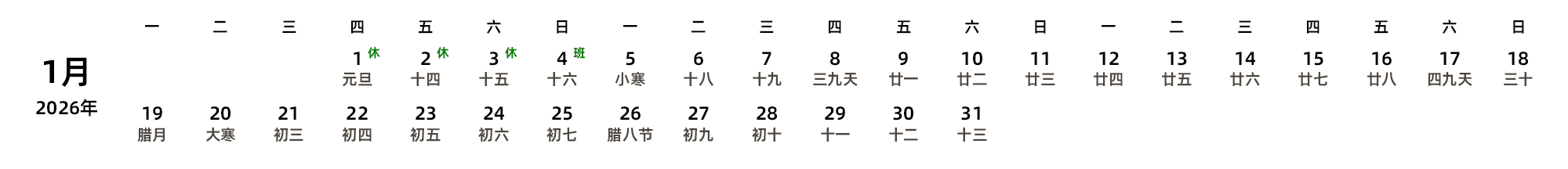 中文版 周一开始 带农历 带节假日调休安排
