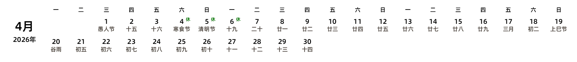 中文版 周一开始 带农历 带节假日调休安排